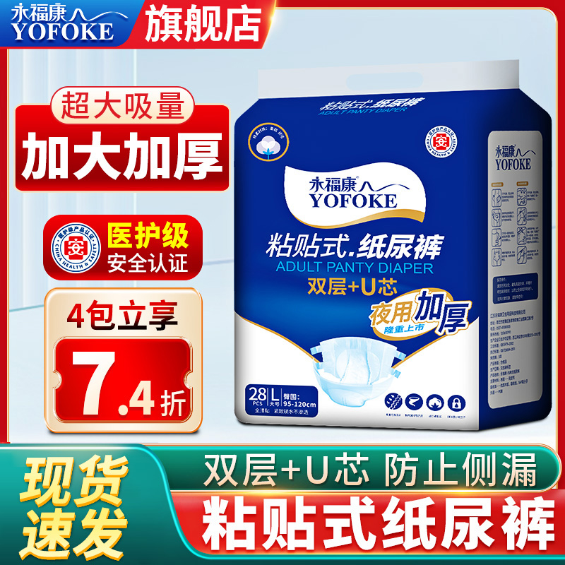 永福康成人纸尿裤老人用加厚尿不湿加厚夜用型纸尿裤男女非拉拉裤