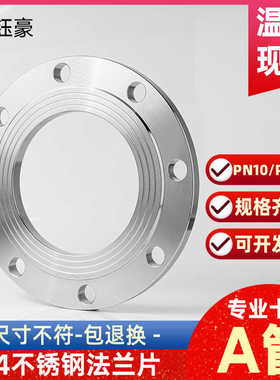 304不锈钢平焊法兰片A管PN10焊接锻打PN16法兰盘dn50 80 100 1