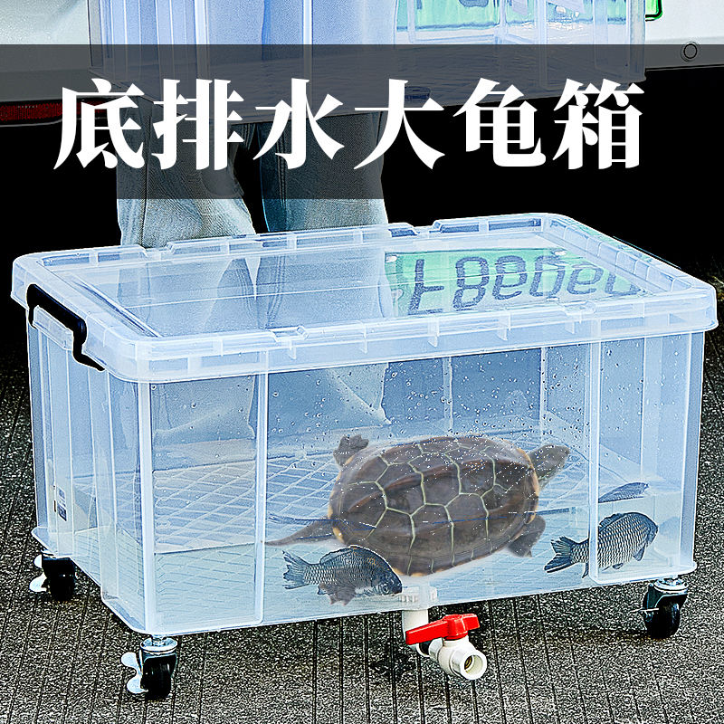 乌龟缸鳄龟饲养箱草龟专用缸收纳箱造景箱透明带盖带排水生态
