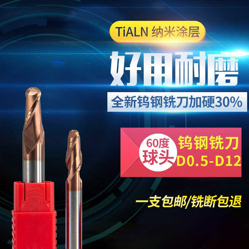钨钢球头铣刀HRC60度铣刀 钢件数控硬质合金球刀加长R0.5*D12
