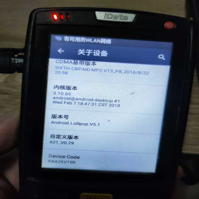 议价出售品牌iData95v巴枪，安卓系统版本5.1，支持一维二