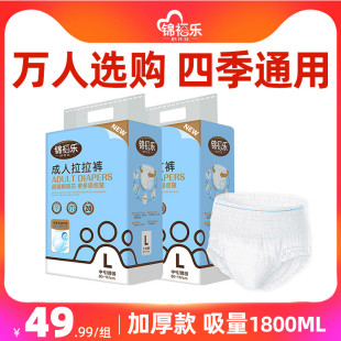 锦福乐成人纸尿裤老人用内裤式拉拉裤老年人尿不湿男加厚女士专用