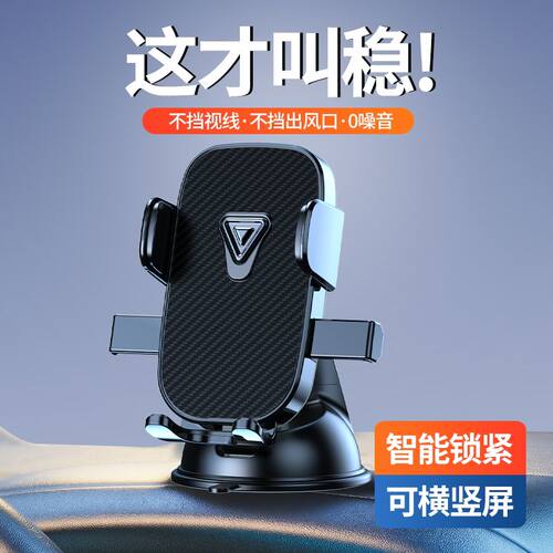 车载手机支架2024新款汽车吸盘式导航支撑架车上手机专用经典