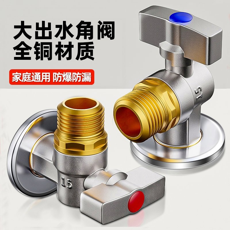 球芯全开大流量角阀全铜冷热水燃气热水器专用球阀三角阀开关