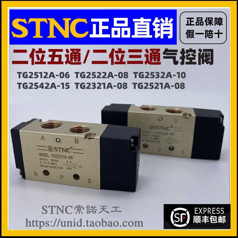 【STNC索诺天工】气控阀TG2522A-08 2512A-06 2532A-10 2542A-