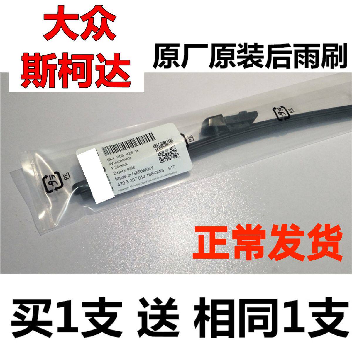 大众高尔夫7高6朗境后雨刮片原装途安途观polo朗行后雨刷器臂