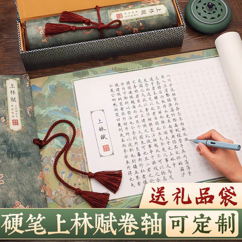 硬笔上林赋临摹字帖送男朋友女友行楷钢笔式毛笔临慕专用练字帖簪