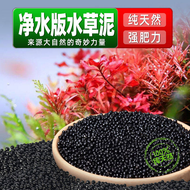 水草泥鱼缸专用免洗陶粒砂水草水藻泥不粉化造景液体肥料营养液