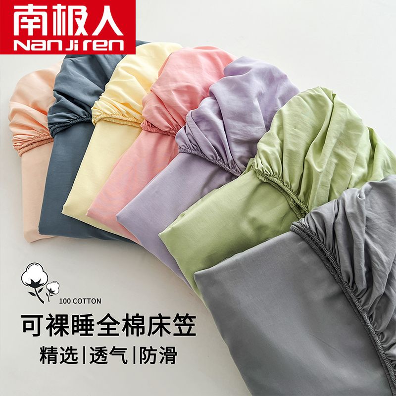 南极人纯棉床笠单件24新款床单三件套宿舍床垫保护罩纯色双人床罩