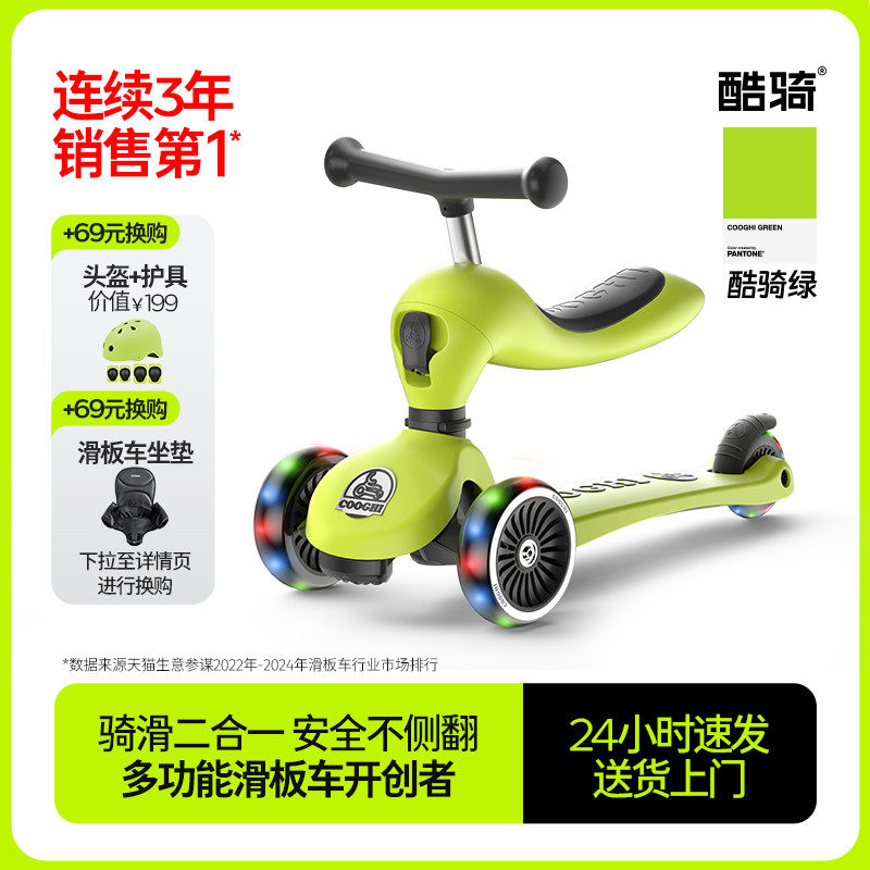 酷骑儿童滑板车二合一可坐可骑学步1到3岁6岁宝宝滑滑车小孩平衡