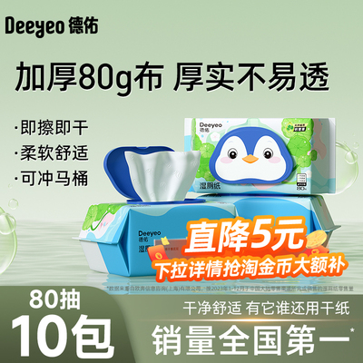 德佑湿厕纸家庭实惠装湿厕纸巾女士专用厕纸湿巾擦屁股孕妇专用