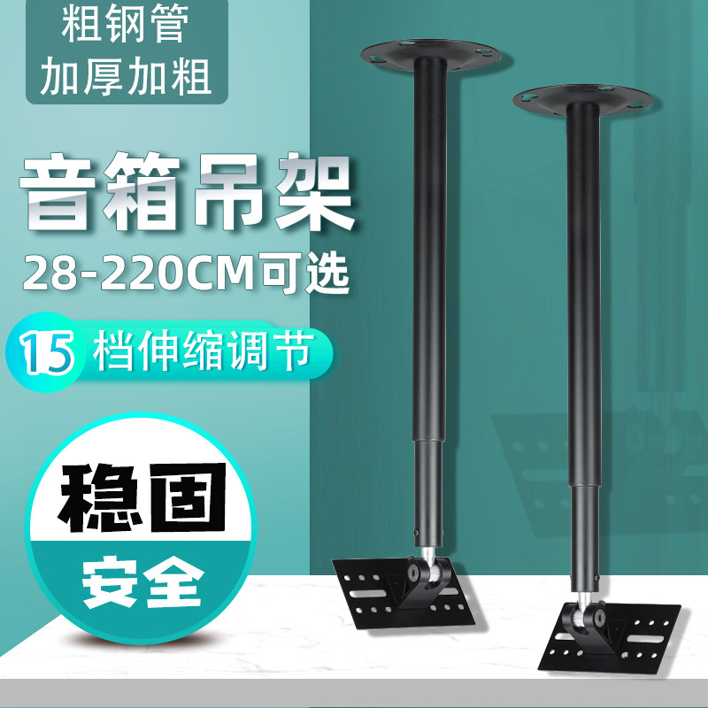 音箱吊架专业音箱支架KTV舞台音响伸缩吊装壁架加长1-2米音箱挂架