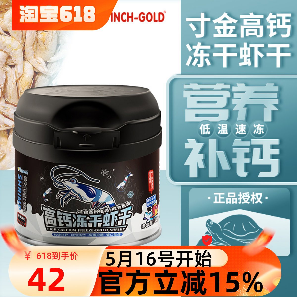寸金草龟冻干小虾开口粮巴西龟粮冻淡水盐河虾干龟食鱼饲料