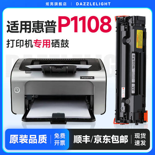 惠普P1108硒鼓 炫亮适用惠普CC388A硒鼓 1108打印机硒鼓 LaserJ