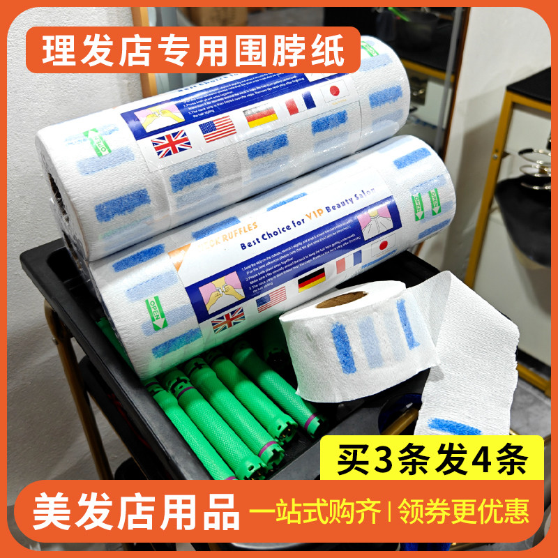 围脖纸发廊专用剪发美发店颈纸理发脖子围纸一次性护颈男士剪头发