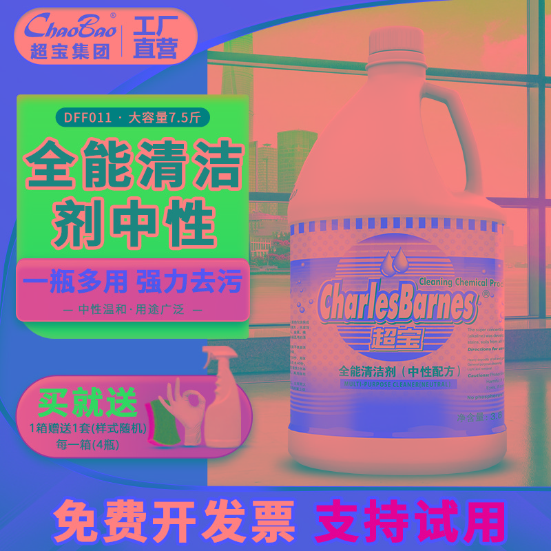 超宝全能清洁剂中性酒店瓷砖玻璃污渍厨房地面清洗多功能清洁绿水