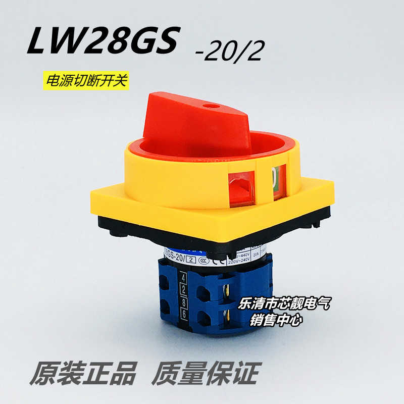 格磊 LW28GS-20/2 04-2 M2 JYW29配电柜机床源负荷切断路开关38