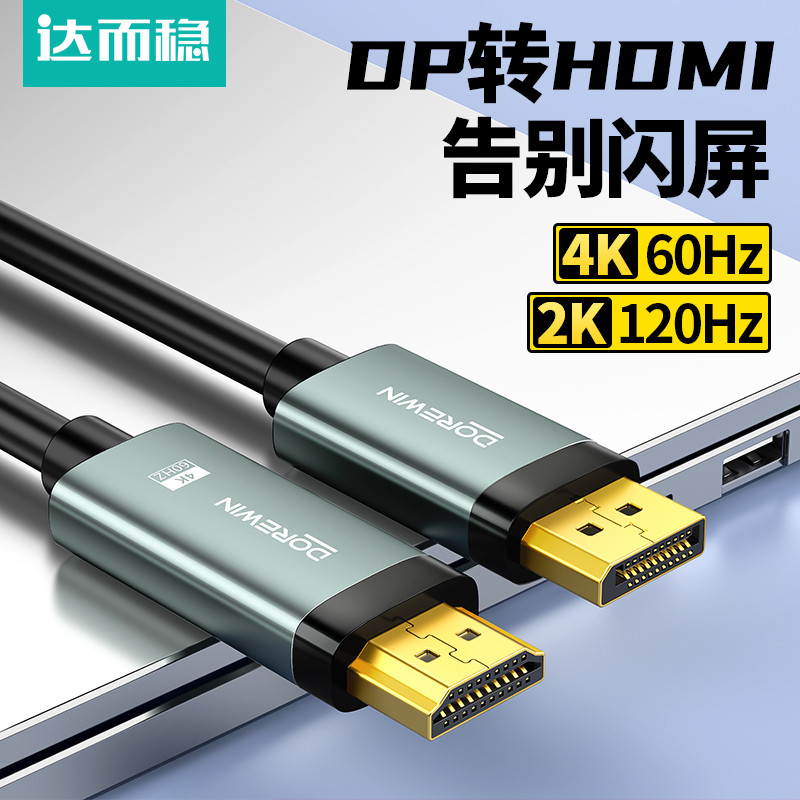 达而稳 dp转hdmi线转接器4k高清连接电脑显示器屏笔记本显卡接口