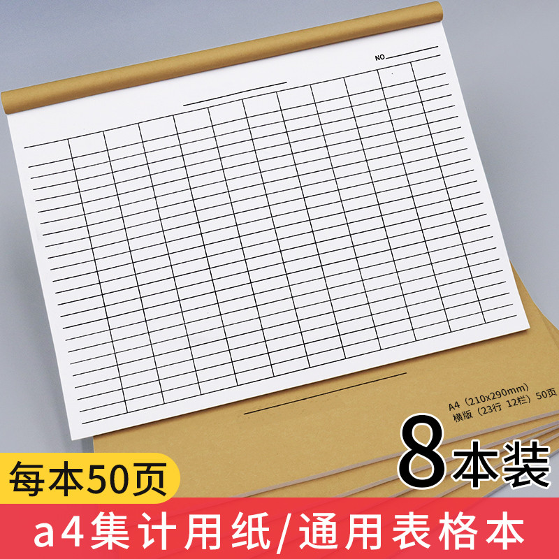 通用表格本公司财务手账登记本企业员工会计记账通用表格酒店营业