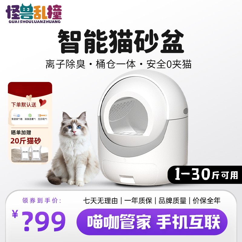 怪兽乱撞全自动智能猫砂盆电动封闭式除臭自动清理铲屎机猫厕所