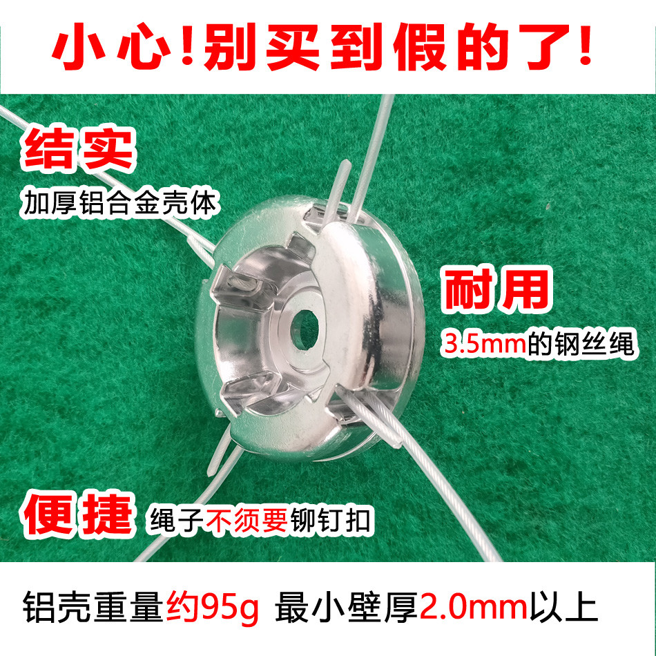 铝合金保护盖打草头钢丝绳打草头汽油割草机通用配件除草轮打草盘