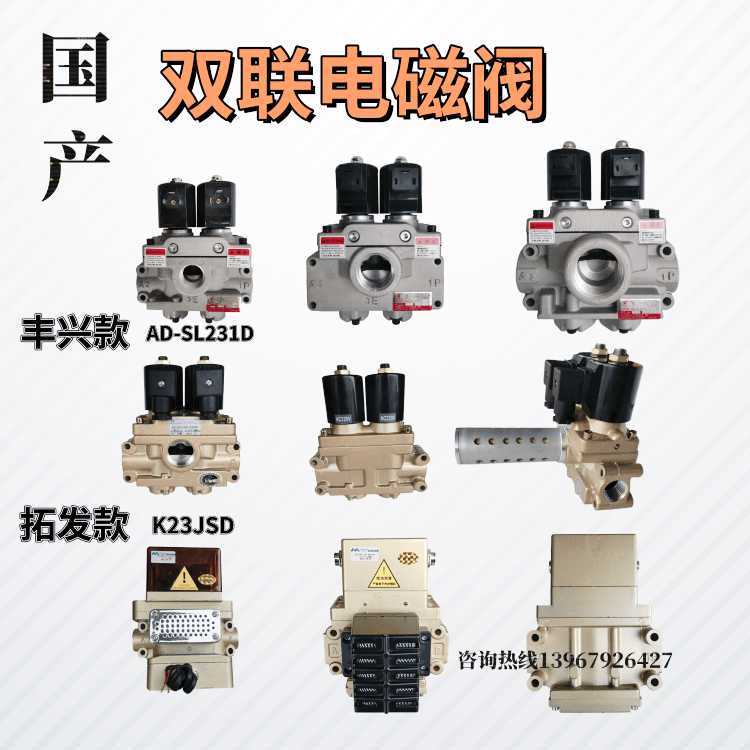 丰兴气动双联电磁阀AD-SL231D 无锡拓发K23JSD国产冲床安全电