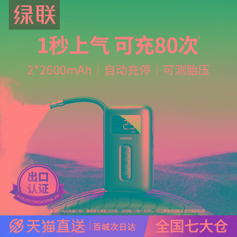 绿联车载充气泵电动打气筒打气泵汽车用测轮胎压自行车线充气宝