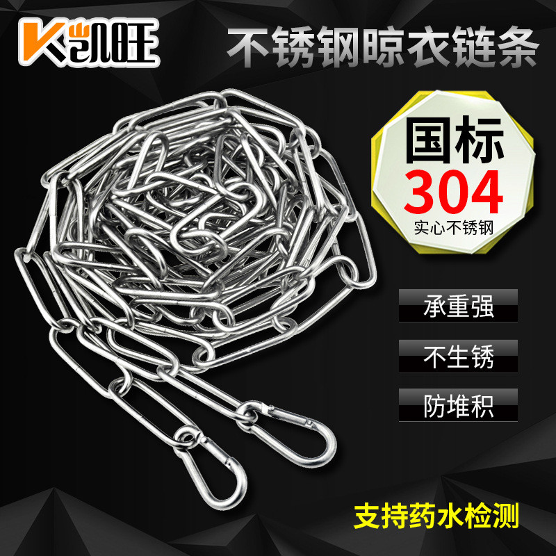 不锈钢晾衣链条 户外吊链加粗晾衣绳挂衣防水实心简单不生锈