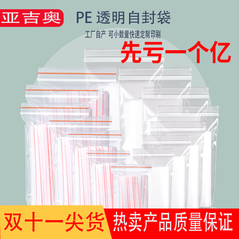 密封袋小号透明自封袋样塑料PE食包装袋子加厚分装袋塑封