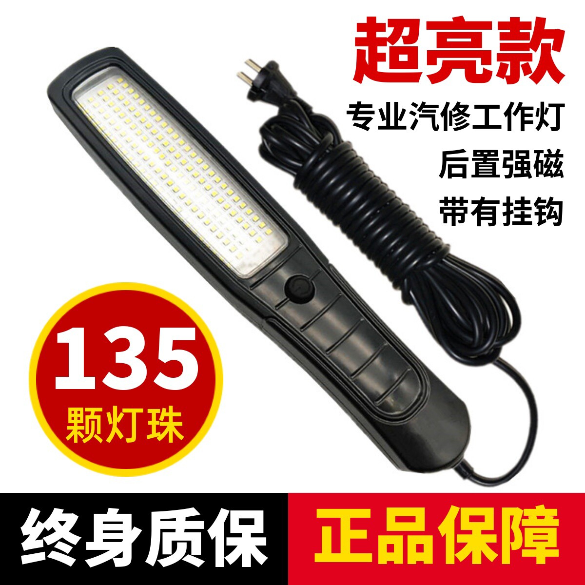 LED汽车维修led汽修工作灯带磁铁超亮修车应急灯手把灯强光照