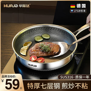 华际达煎锅316不锈钢平底锅煎牛排煎蛋饼早餐不粘锅炒菜锅电