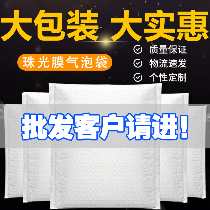 大包装珠光膜气泡袋复合泡沫袋图书信封袋打包加厚快递袋批发特价