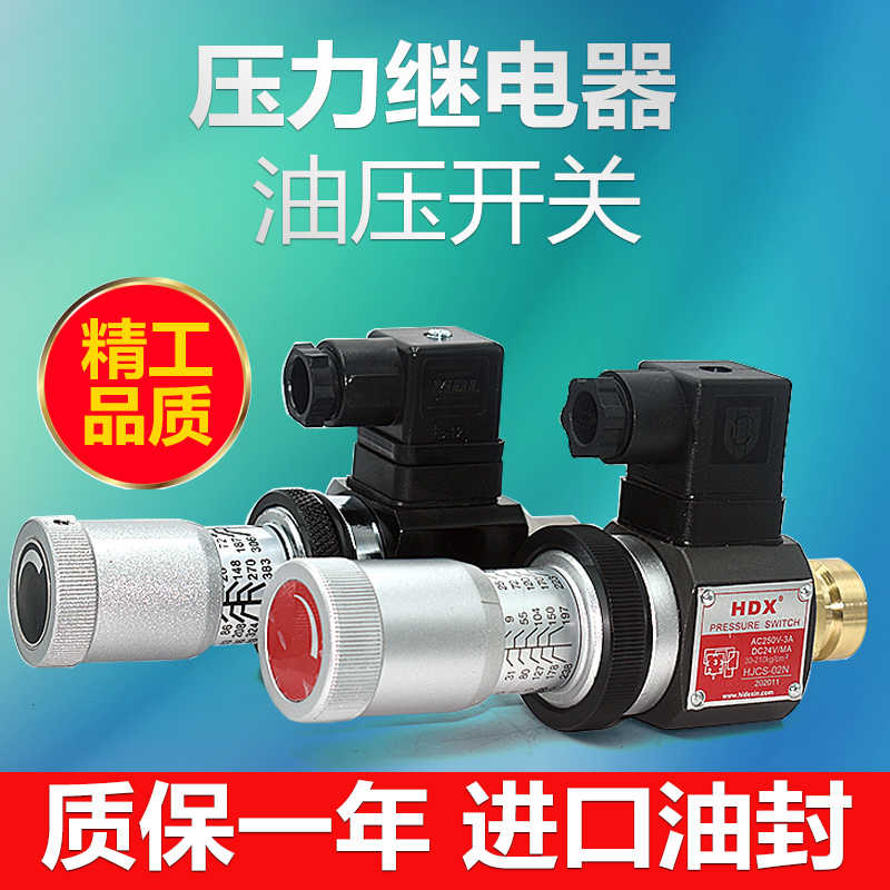 海德信压力继电器 液压油压开关HJCS-02N JCS-02H JCS-02NL AC2