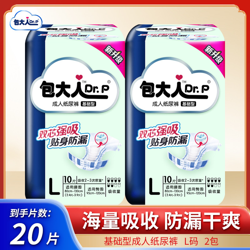 包大人老人纸尿裤基础型MLXL码成人用腰贴尿不湿经济大号产后护理