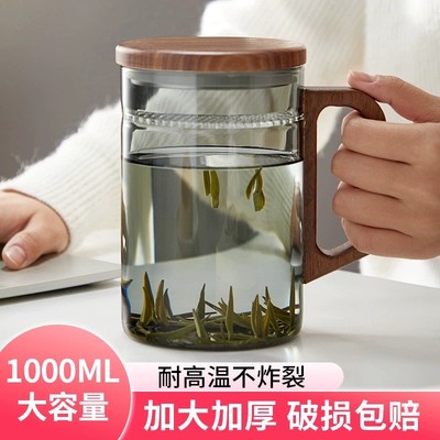 大容量1000ml泡茶家用绿茶杯个人男士过滤玻璃喝水杯子耐热月牙杯
