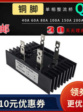 整流桥QL100A1000V 1600V发电机QL40A 60 150A1200V充电机24V