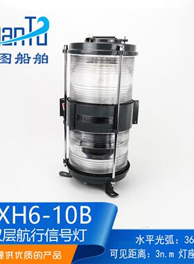 **钢质双层船用航行灯信号灯CXH6-10B透明环照灯绿色红色失控