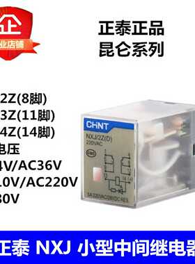 昆仑RS-NXJ底座NXJ-2Z3Z4Z小型继电器DC24V/AC36110V220V380V