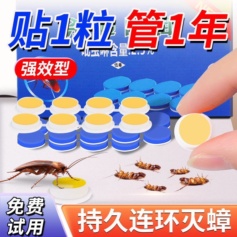 灭蟑螂药家用杀蟑胶饵剂贴屋全窝端非毒孕妇婴儿强力灭小强神器