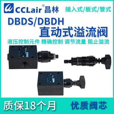 DBDS6/10/20/30K插入式DBDH15/20/10G液压溢流阀DBDH6/10/20/3