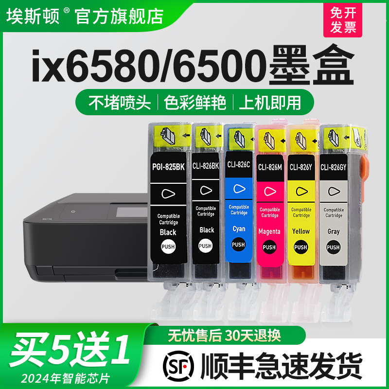 适用佳能IX6580 6500 IP4880 4980打印机825/826墨盒 MG6180 62
