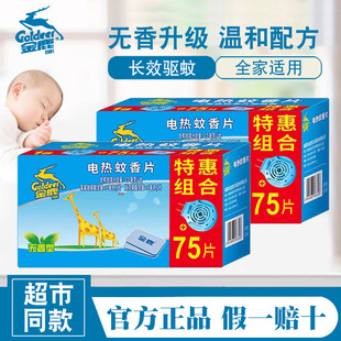 金鹿电蚊香片家用驱蚊片电热灭蚊片电文片器插电式非毒婴儿孕妇