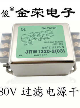 交流滤波器三相抗干扰EMI音频电源净化发烧380V JRW1220-2（0
