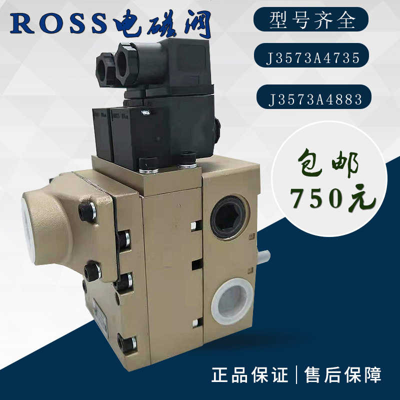 ROSS电磁阀J3573A4735/5259冲床安全双联阀D3573A8161/6161气