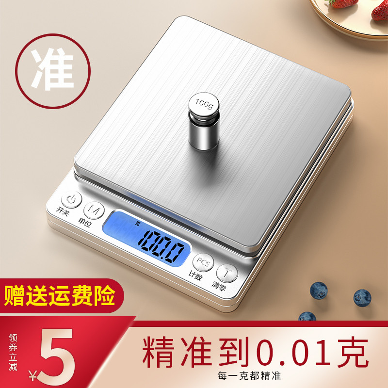 厨房秤小型电子秤高精度家用烘培克称精准称重器中药珠宝食物称