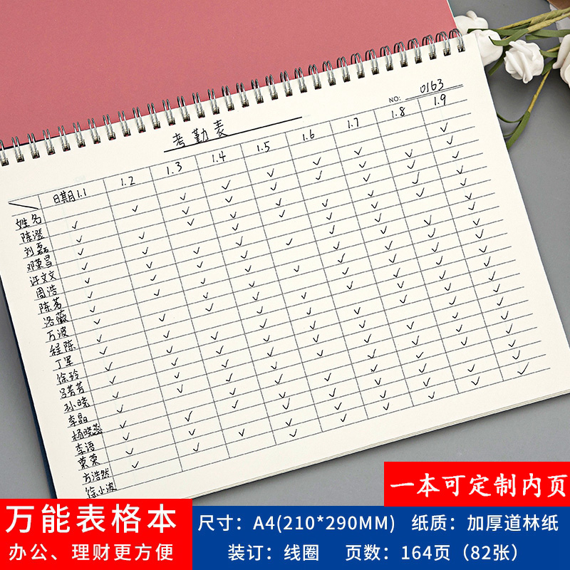 1本定制A4大号万能表格本定制客户信息登记表工资统计考勤签到线