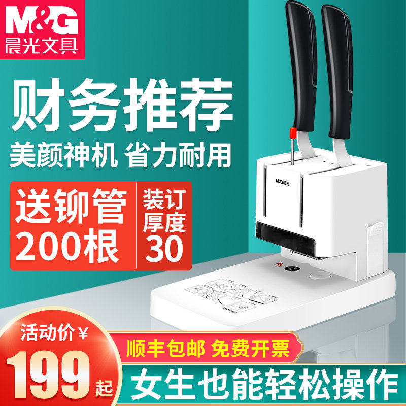 晨光凭证装订机热熔档案书本会计账本全自动热熔管打孔机铆管胶装