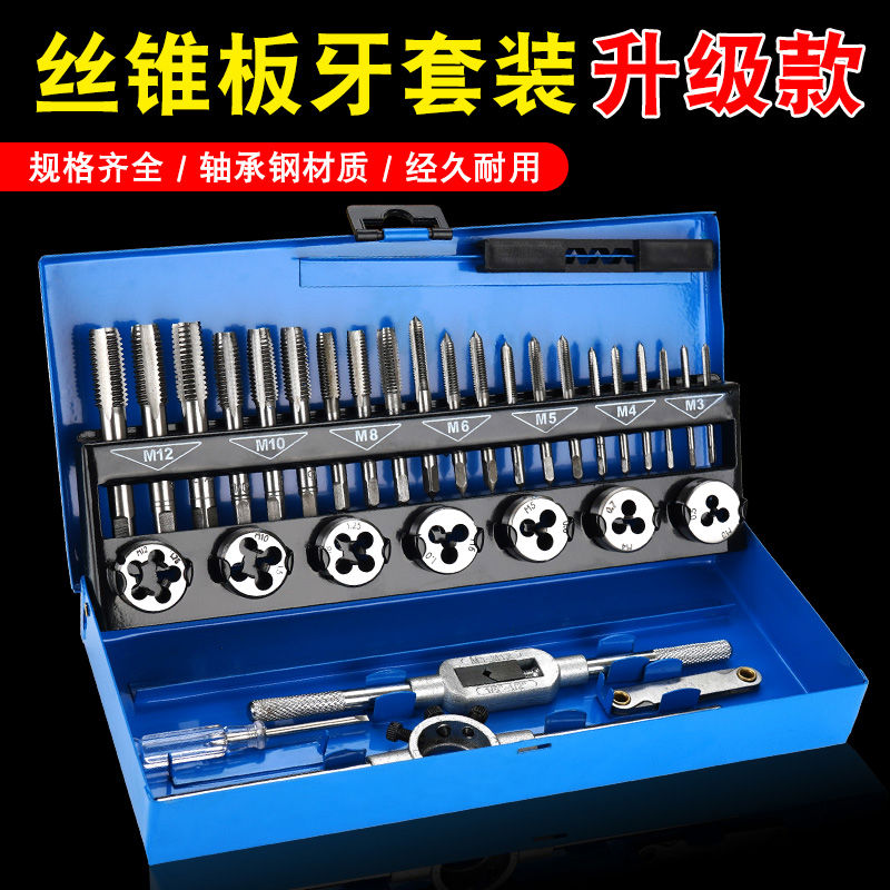 丝锥丝攻板牙套装手用攻丝开牙器开丝器组合车丝钻头丝扣工具