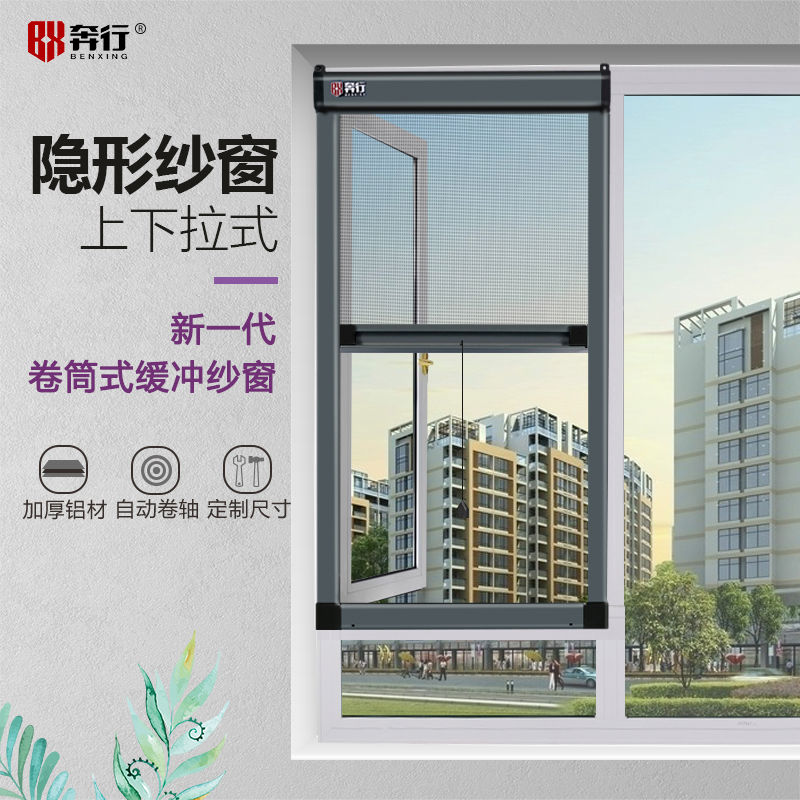 奔行铝合金隐形纱窗上下伸缩推拉式平开窗卷帘防蚊窗户沙窗网