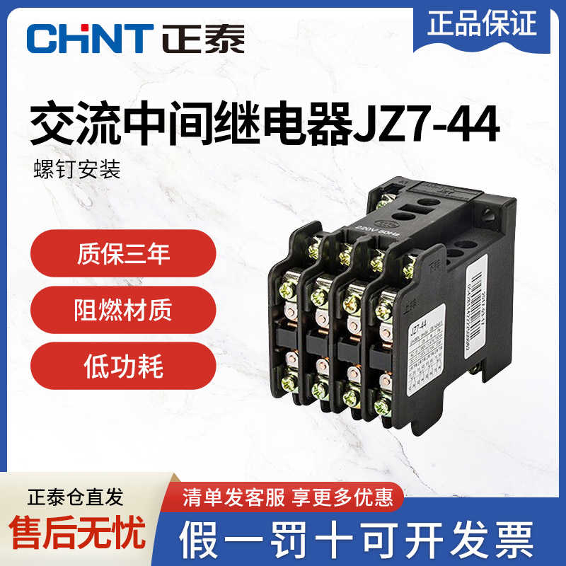 交流中间继电器 JZ7-44 AC380V 220V 36V 110V 24V 127V 48V
